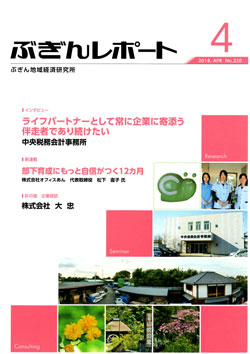 ぶぎんレポート表紙