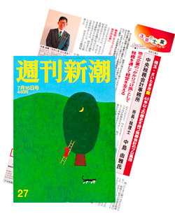 週刊新潮7月16日号