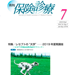 月刊保険診療7月号