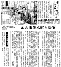 埼玉新聞取材記事