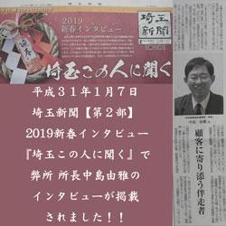 埼玉新聞190107