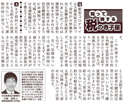 埼玉新聞200107
